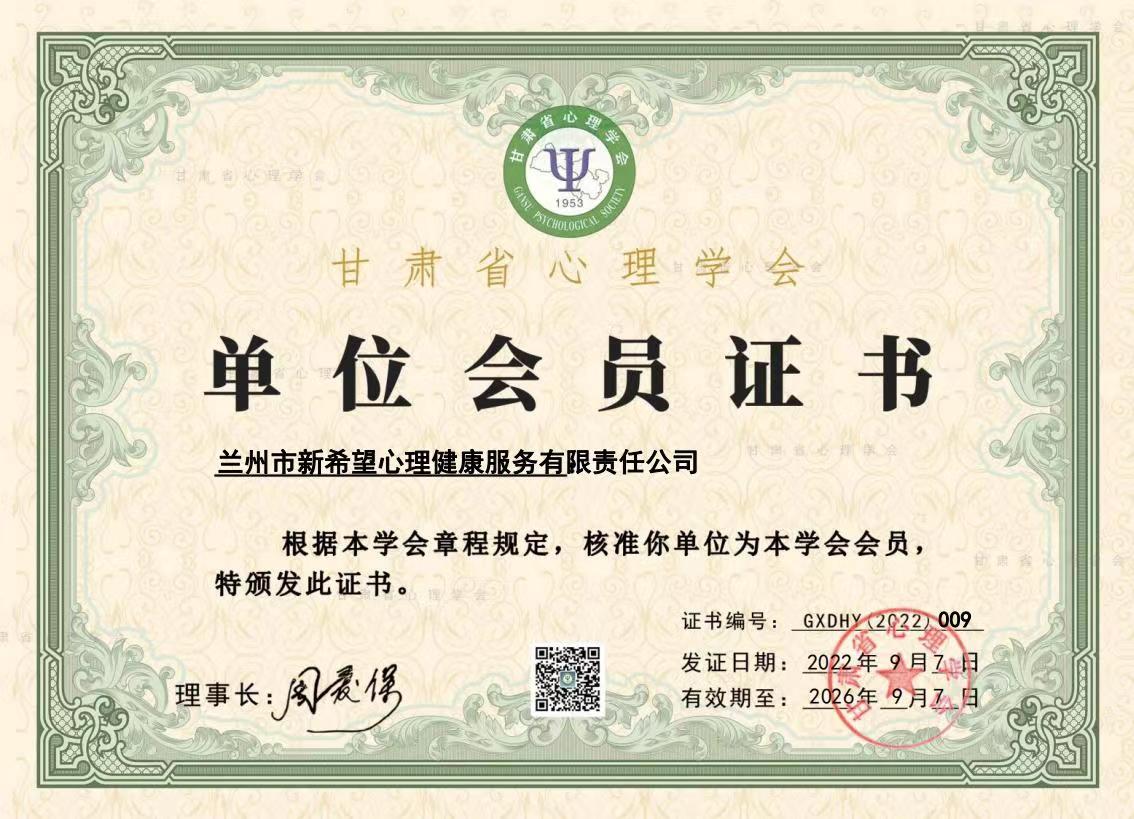 甘肅省心理學會單位會員